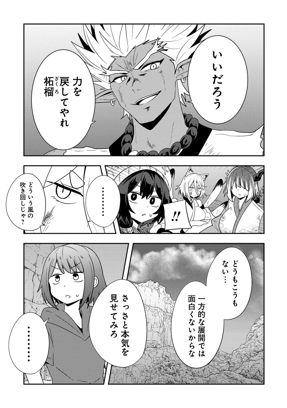 Youneko Tsuzumi-sama no Yorozu Meguri - Chapter 23 - Page 9