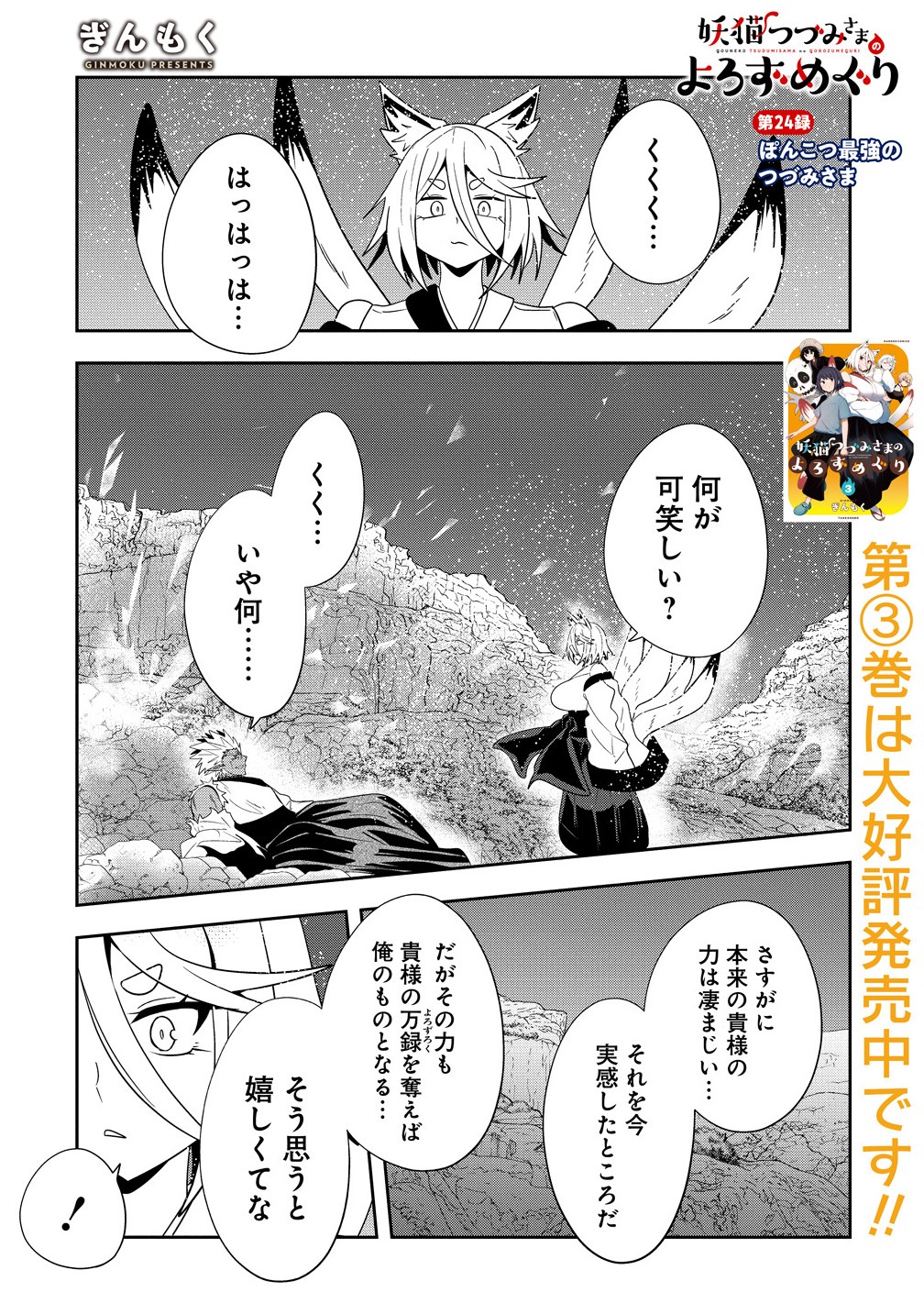 Youneko Tsuzumi-sama no Yorozu Meguri - Chapter 24 - Page 1