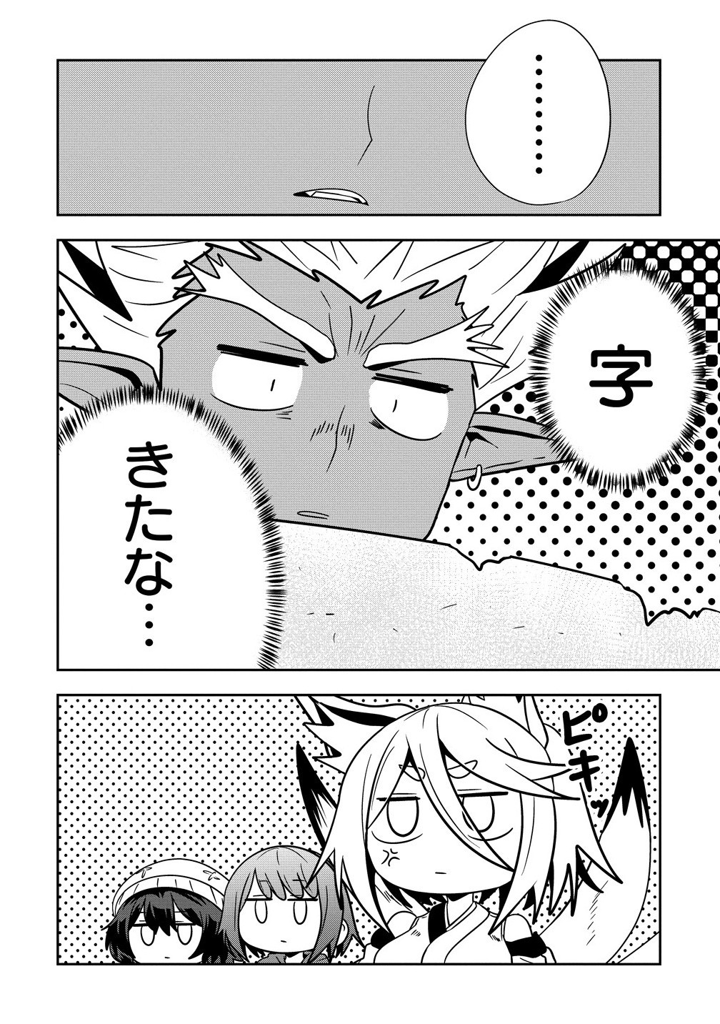 Youneko Tsuzumi-sama no Yorozu Meguri - Chapter 24 - Page 10