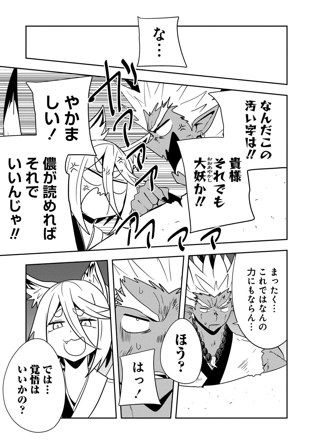 Youneko Tsuzumi-sama no Yorozu Meguri - Chapter 24 - Page 11