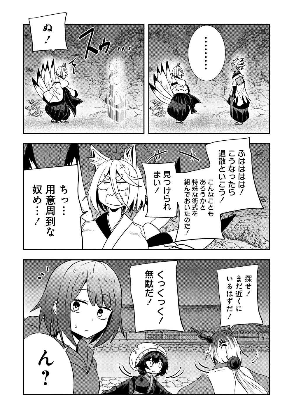 Youneko Tsuzumi-sama no Yorozu Meguri - Chapter 24 - Page 12