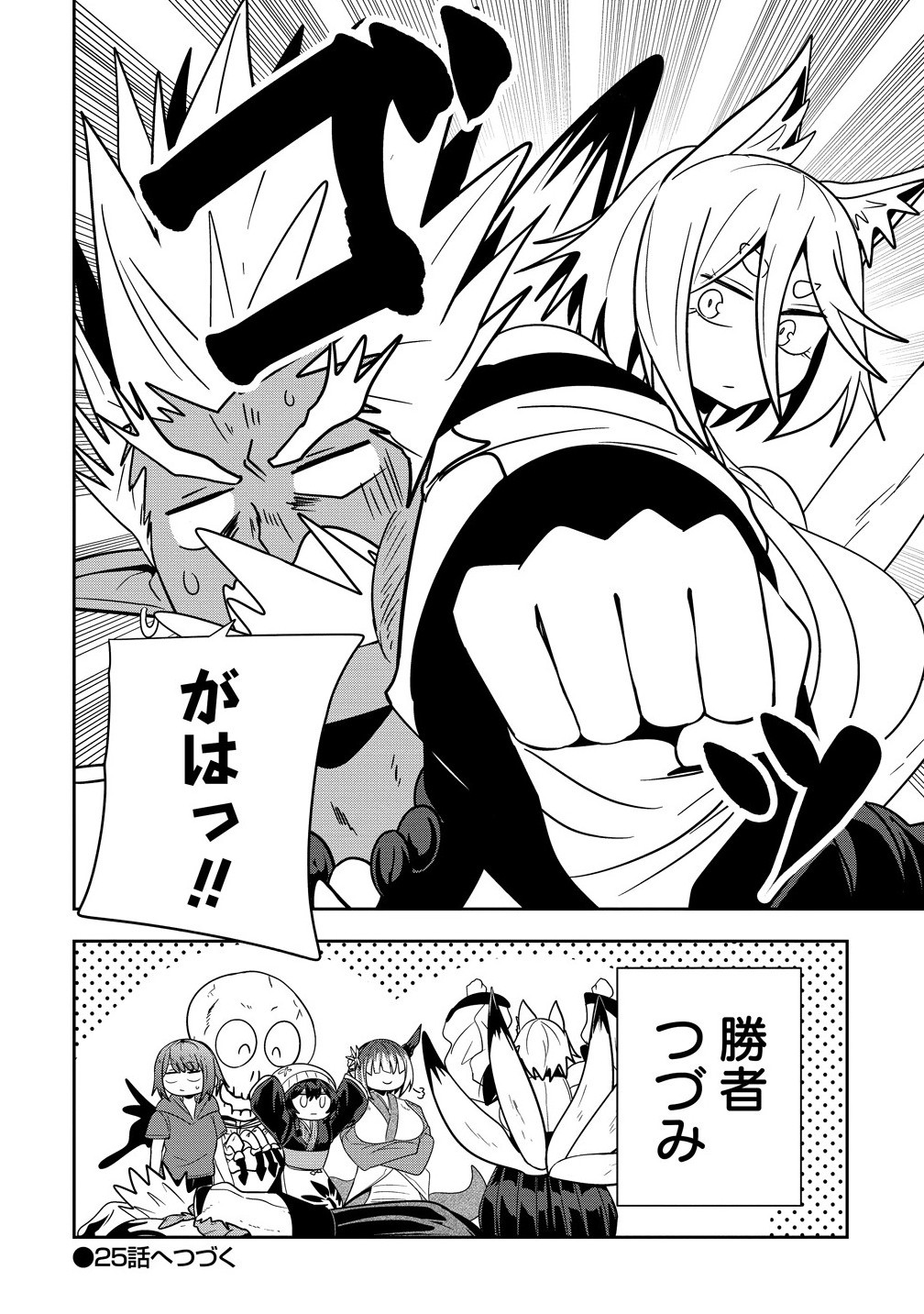 Youneko Tsuzumi-sama no Yorozu Meguri - Chapter 24 - Page 14