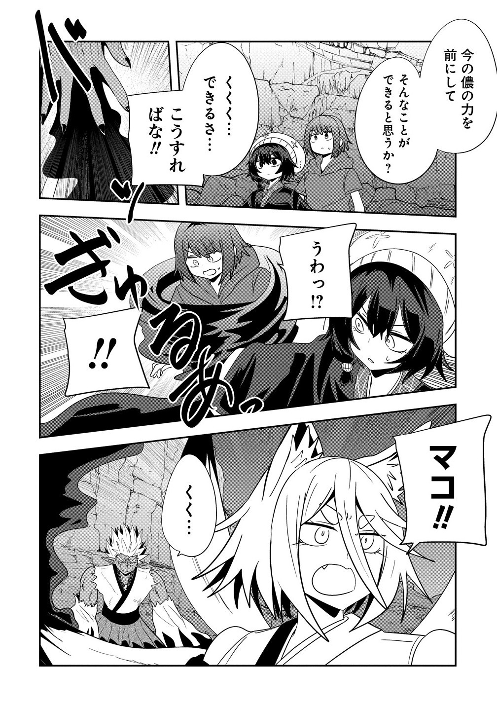 Youneko Tsuzumi-sama no Yorozu Meguri - Chapter 24 - Page 2
