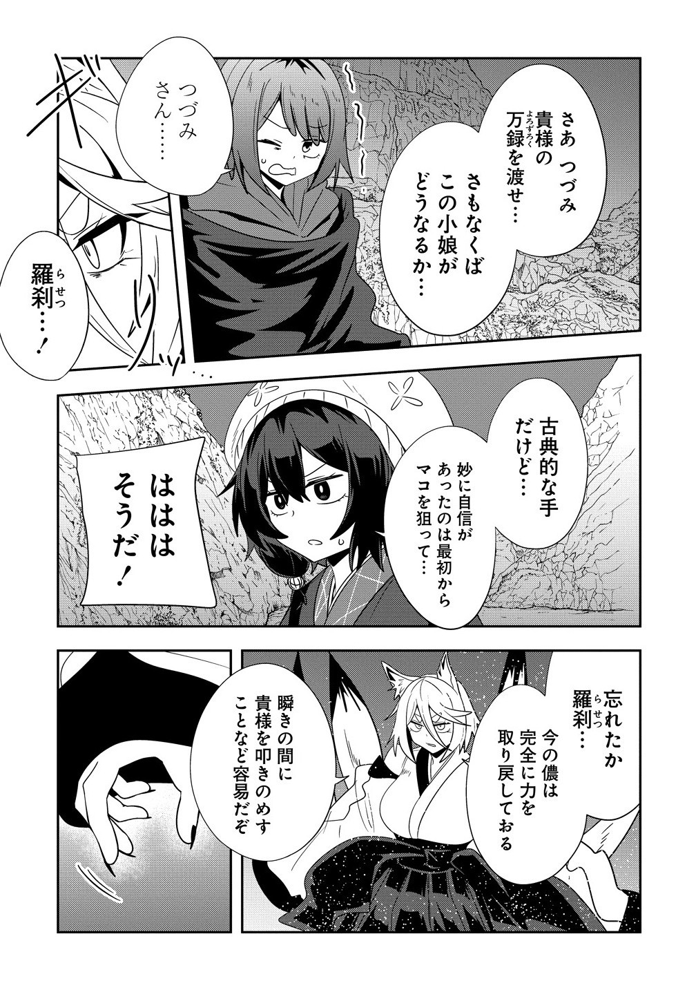 Youneko Tsuzumi-sama no Yorozu Meguri - Chapter 24 - Page 3