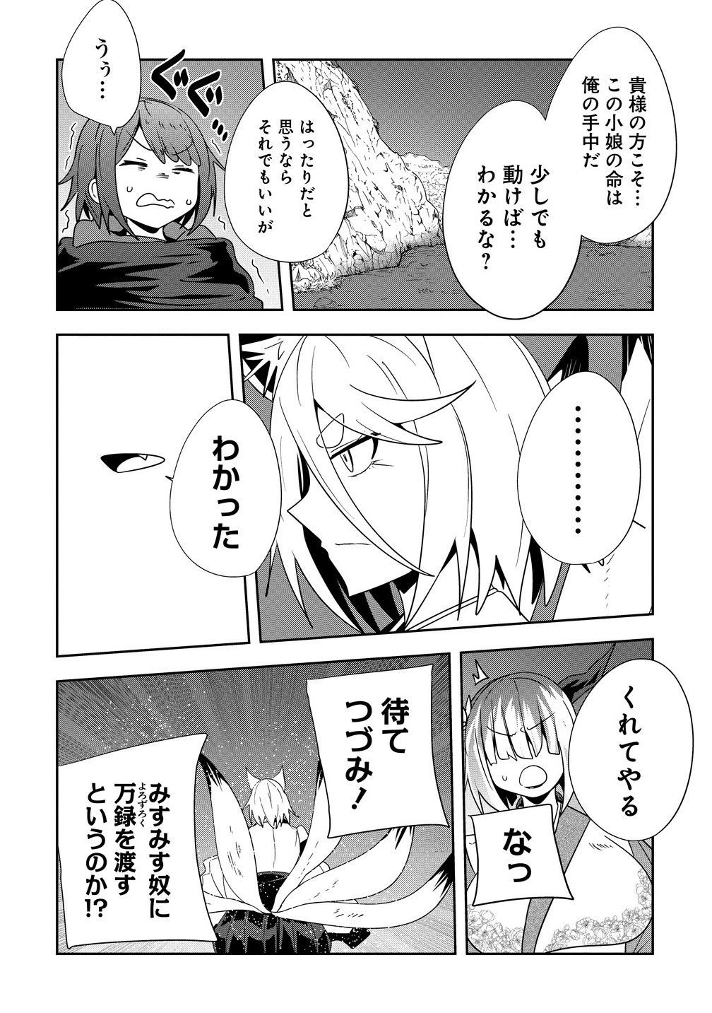 Youneko Tsuzumi-sama no Yorozu Meguri - Chapter 24 - Page 4