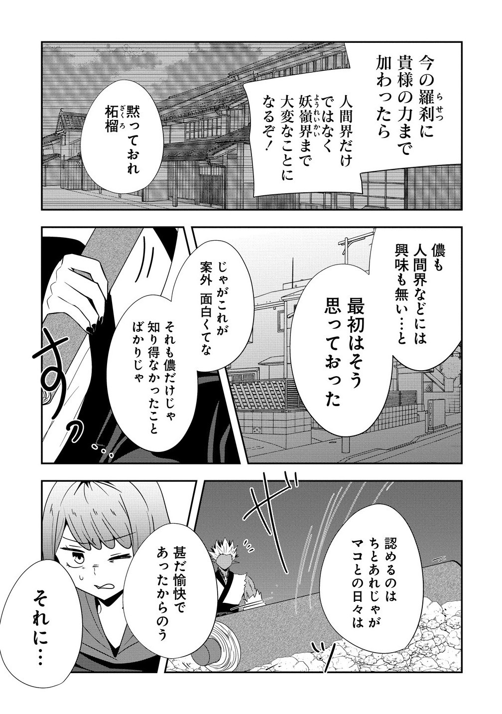 Youneko Tsuzumi-sama no Yorozu Meguri - Chapter 24 - Page 5