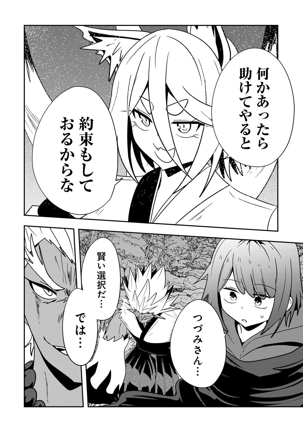 Youneko Tsuzumi-sama no Yorozu Meguri - Chapter 24 - Page 6