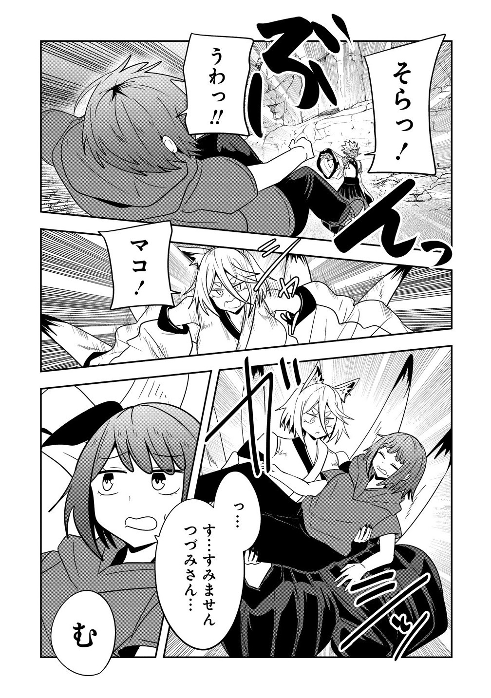 Youneko Tsuzumi-sama no Yorozu Meguri - Chapter 24 - Page 7