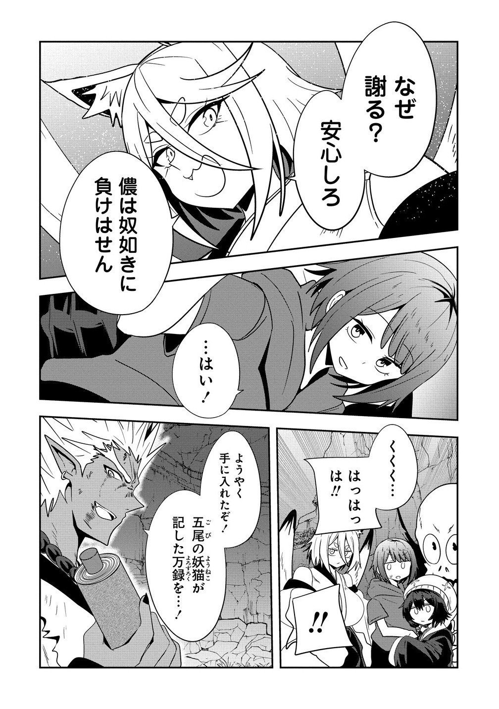 Youneko Tsuzumi-sama no Yorozu Meguri - Chapter 24 - Page 8