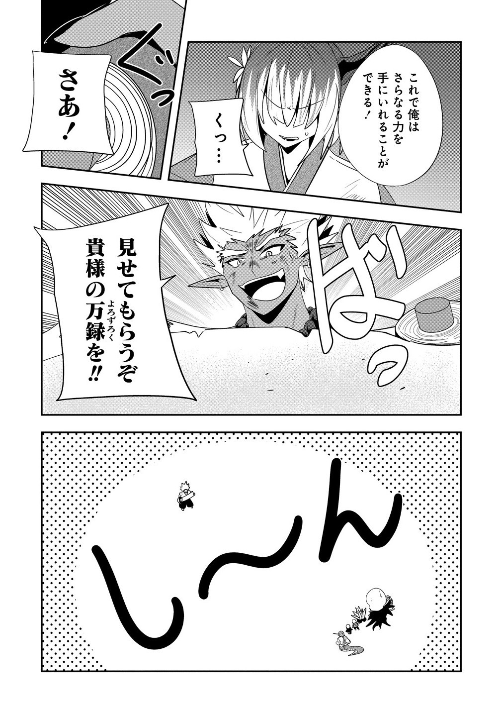 Youneko Tsuzumi-sama no Yorozu Meguri - Chapter 24 - Page 9