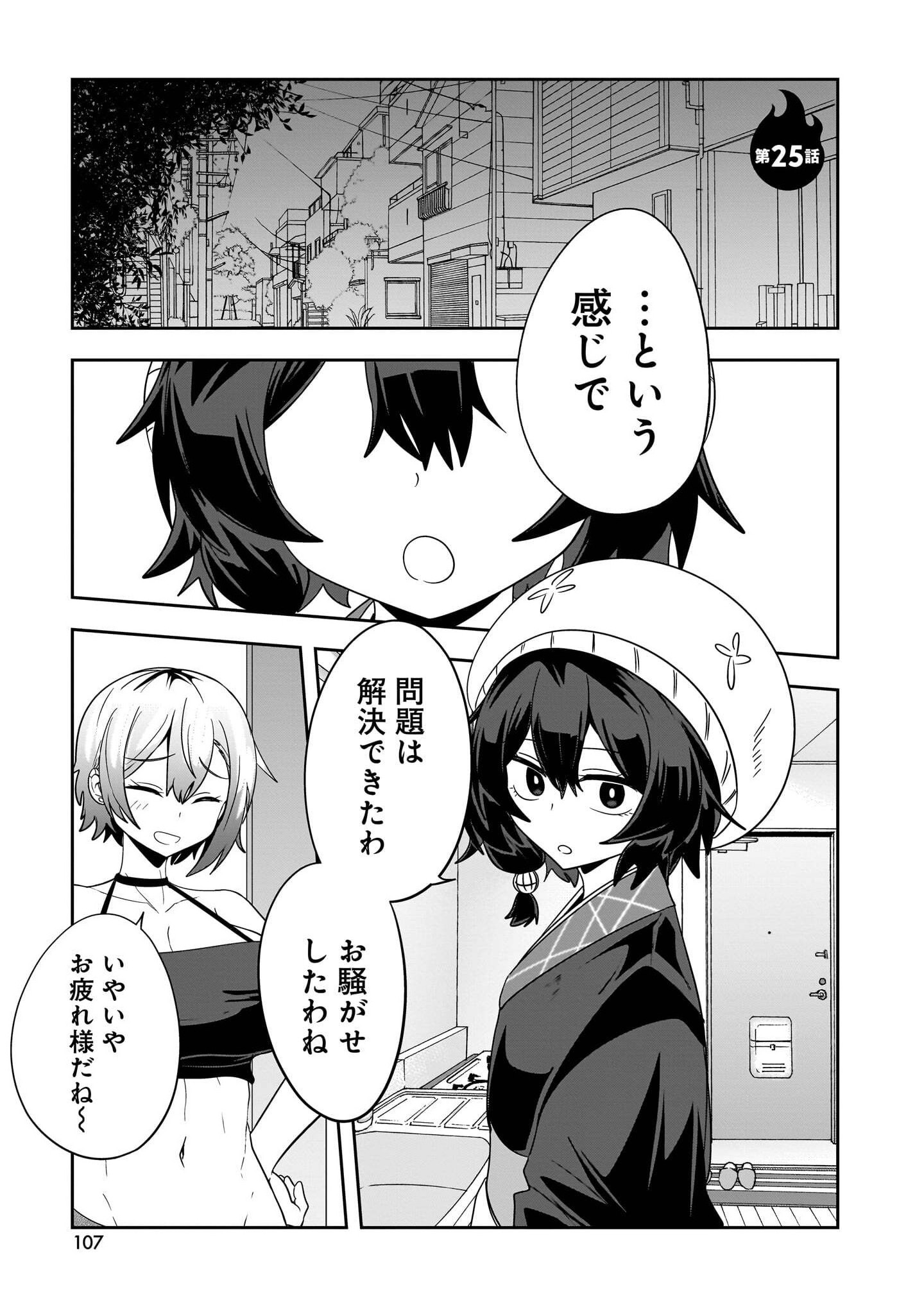 Youneko Tsuzumi-sama no Yorozu Meguri - Chapter 25 - Page 1
