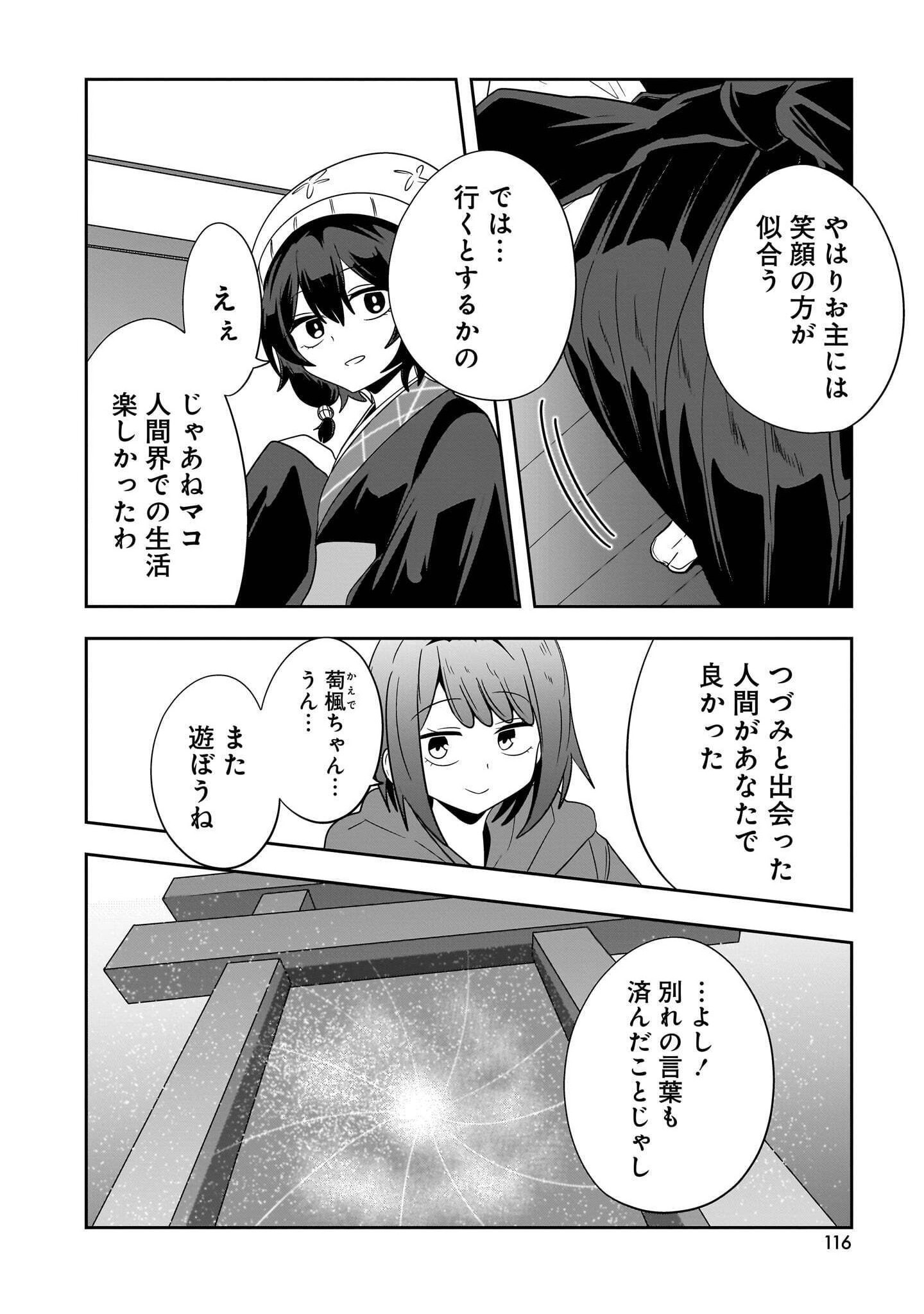 Youneko Tsuzumi-sama no Yorozu Meguri - Chapter 25 - Page 10