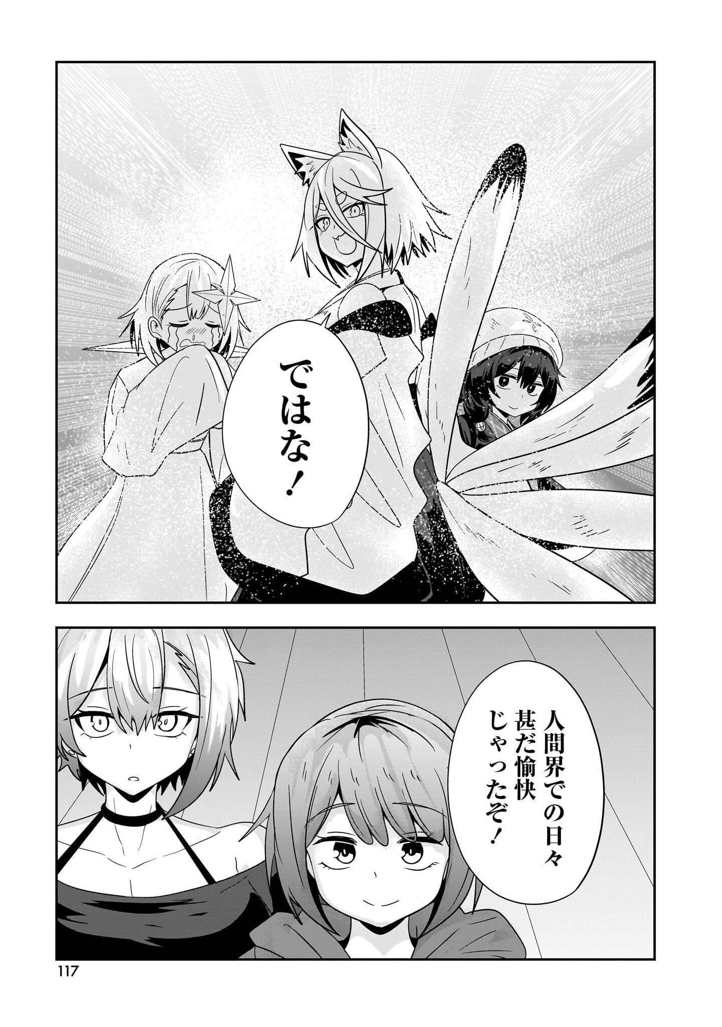 Youneko Tsuzumi-sama no Yorozu Meguri - Chapter 25 - Page 11