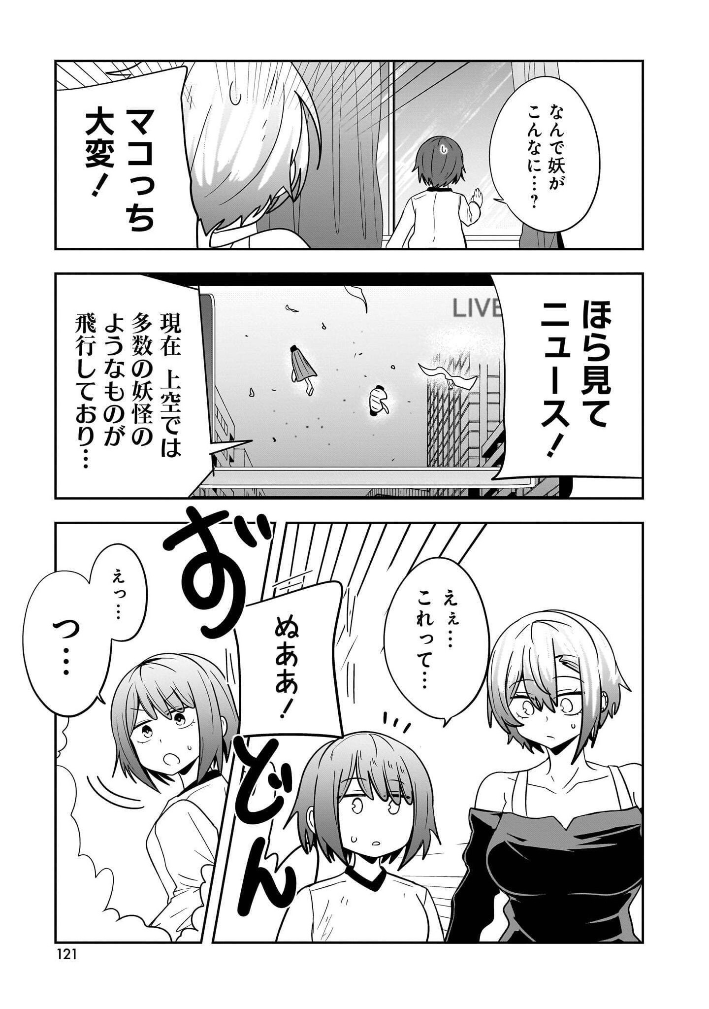 Youneko Tsuzumi-sama no Yorozu Meguri - Chapter 25 - Page 15