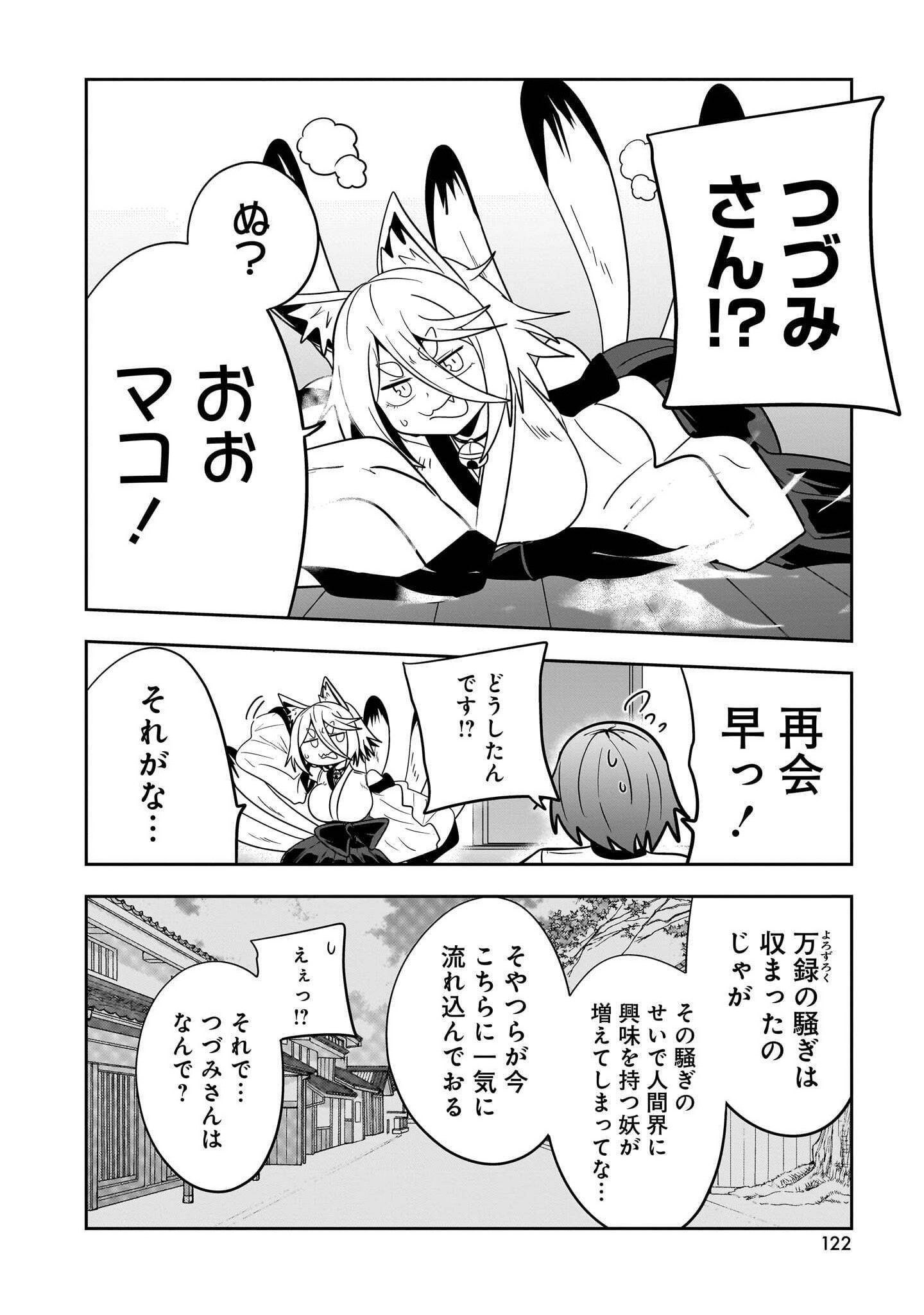 Youneko Tsuzumi-sama no Yorozu Meguri - Chapter 25 - Page 16