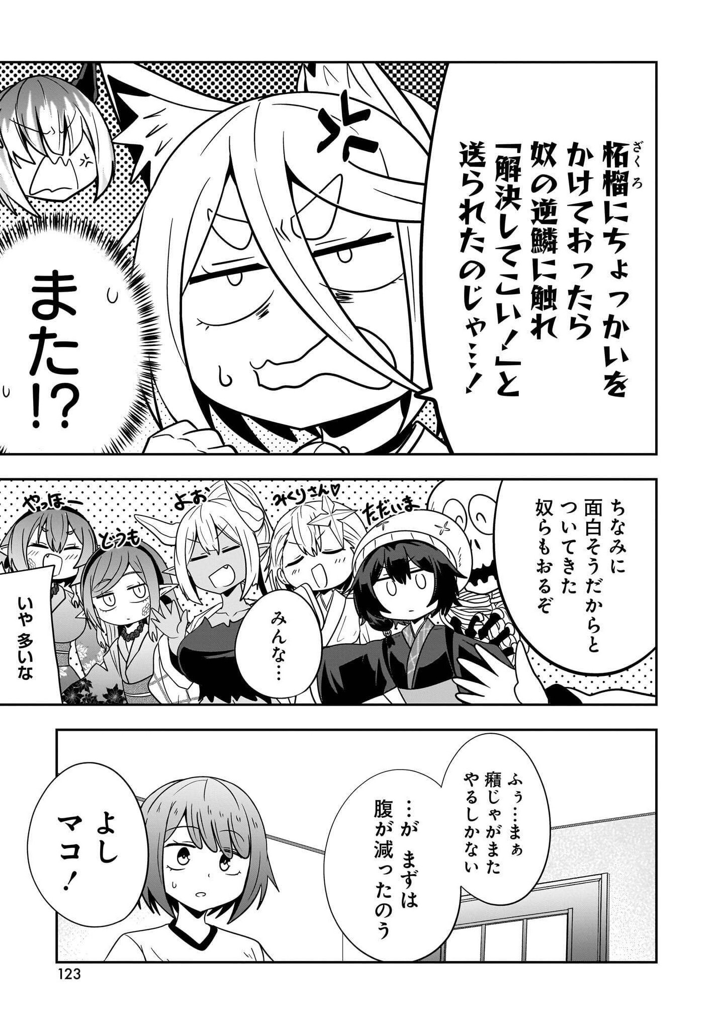 Youneko Tsuzumi-sama no Yorozu Meguri - Chapter 25 - Page 17