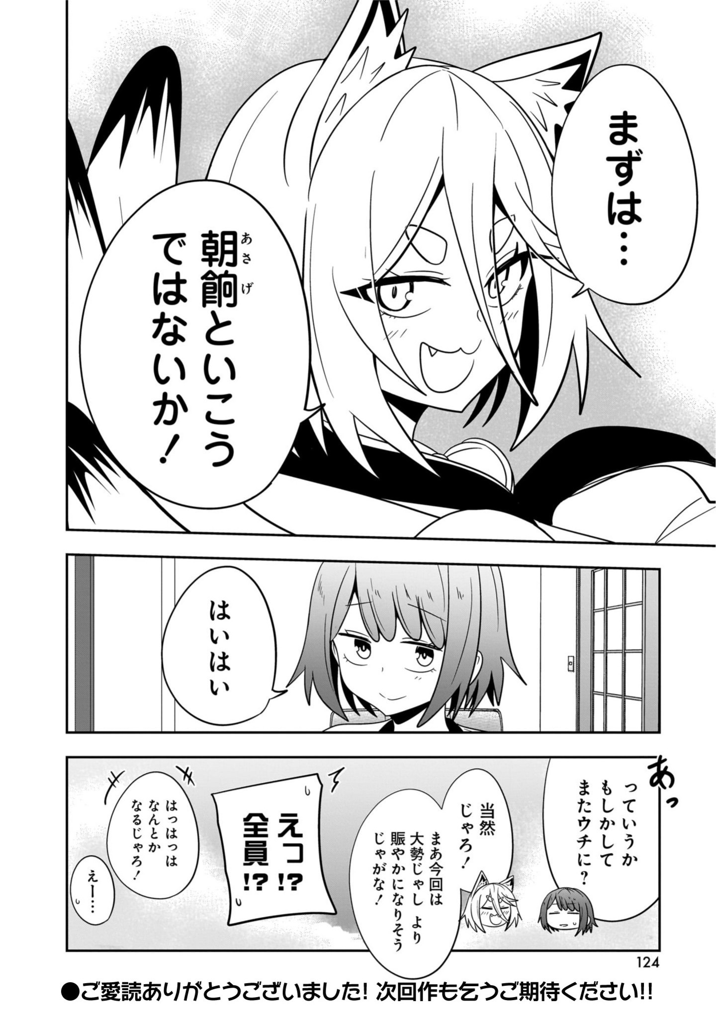 Youneko Tsuzumi-sama no Yorozu Meguri - Chapter 25 - Page 18