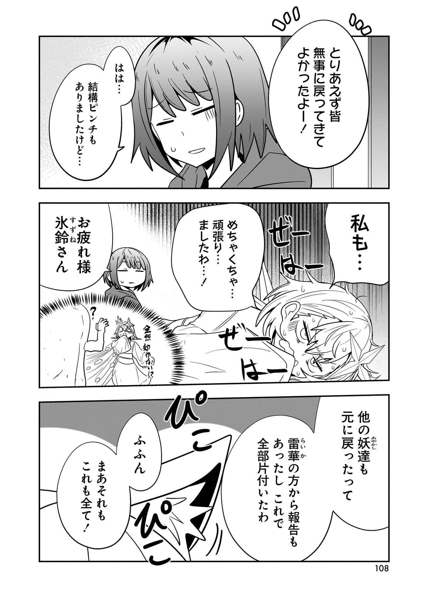 Youneko Tsuzumi-sama no Yorozu Meguri - Chapter 25 - Page 2