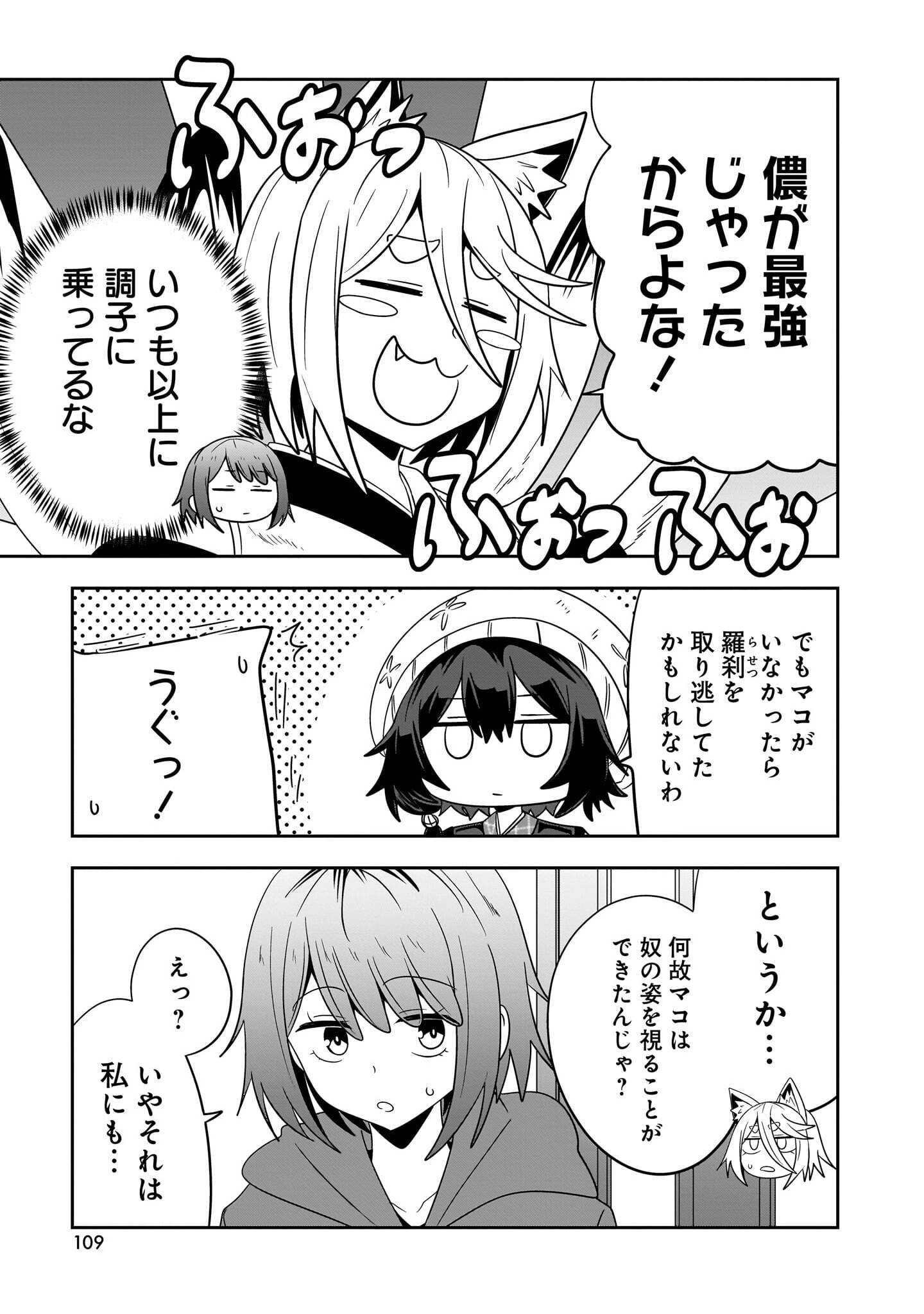 Youneko Tsuzumi-sama no Yorozu Meguri - Chapter 25 - Page 3
