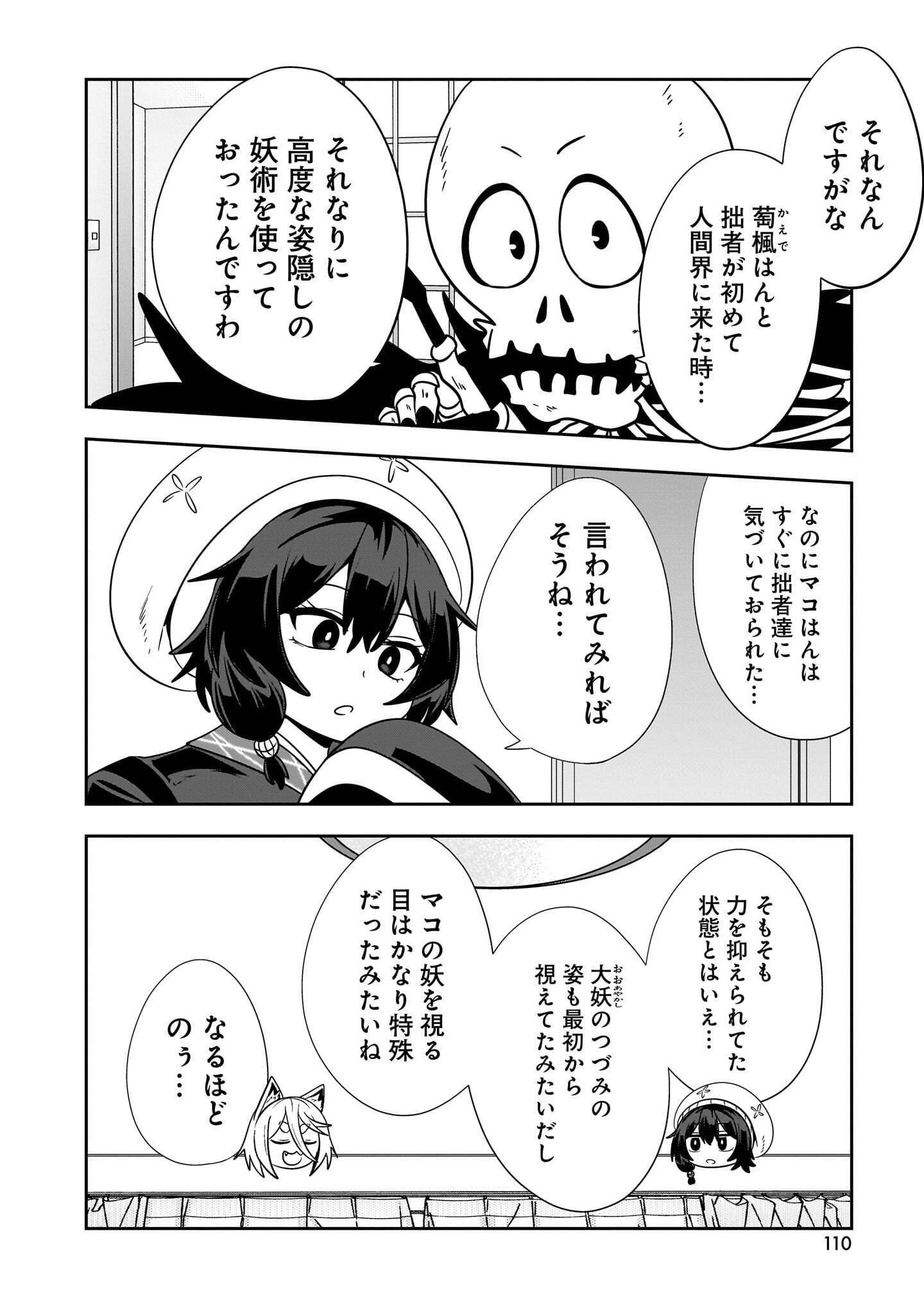 Youneko Tsuzumi-sama no Yorozu Meguri - Chapter 25 - Page 4