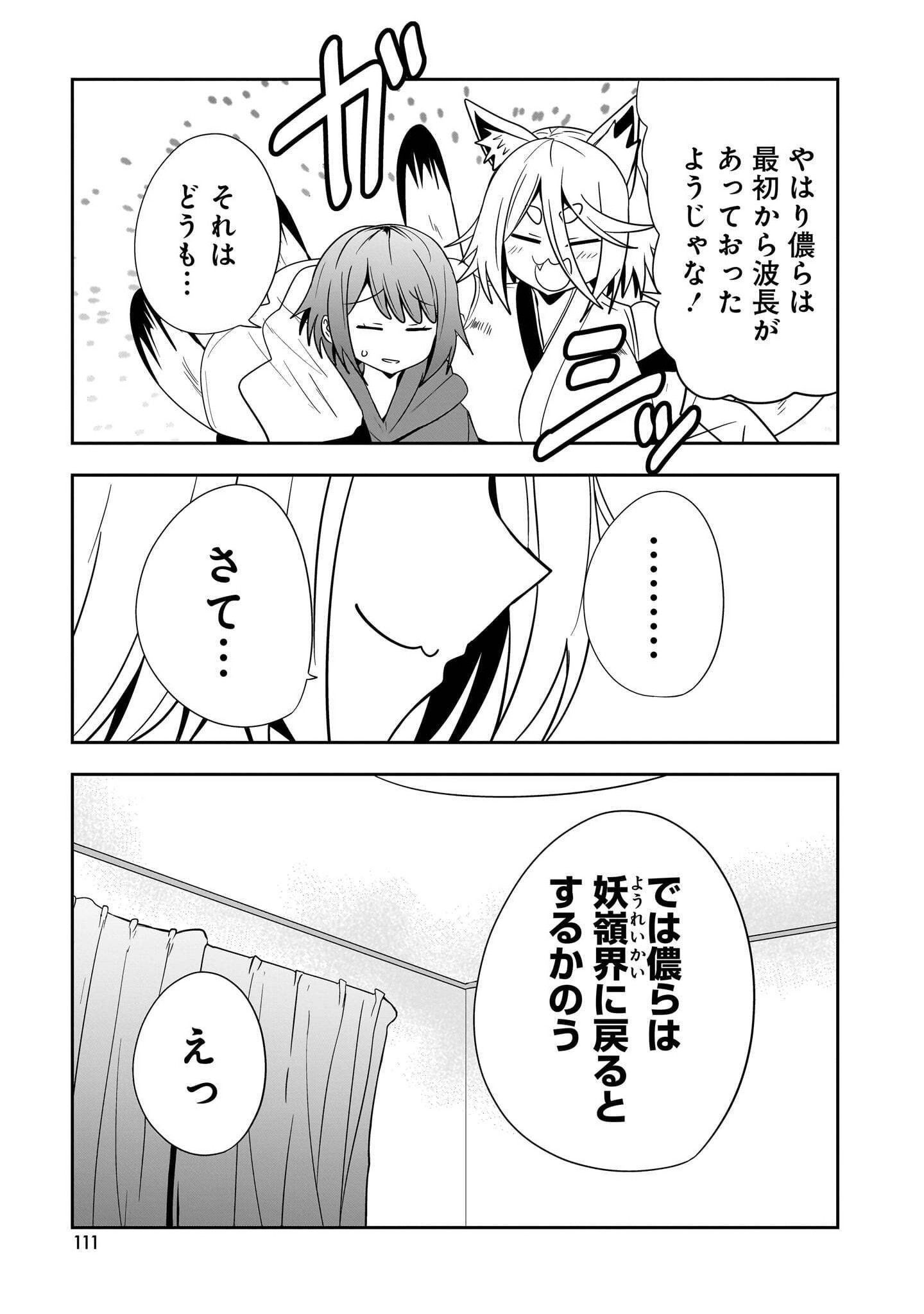 Youneko Tsuzumi-sama no Yorozu Meguri - Chapter 25 - Page 5