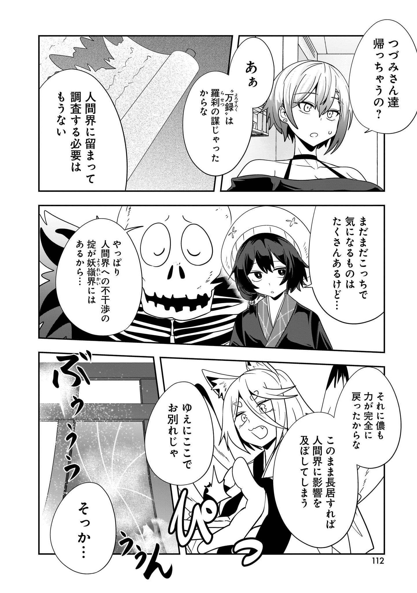 Youneko Tsuzumi-sama no Yorozu Meguri - Chapter 25 - Page 6
