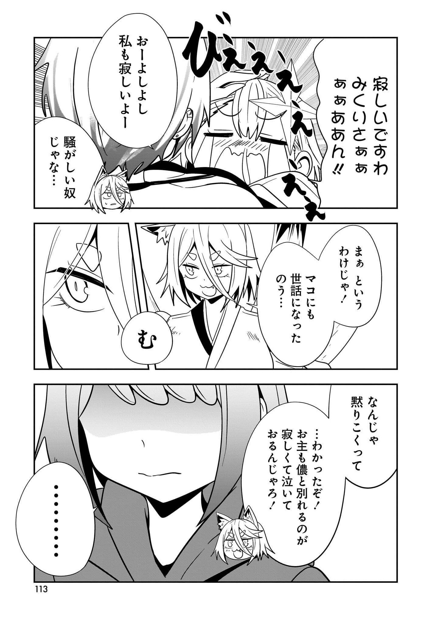 Youneko Tsuzumi-sama no Yorozu Meguri - Chapter 25 - Page 7