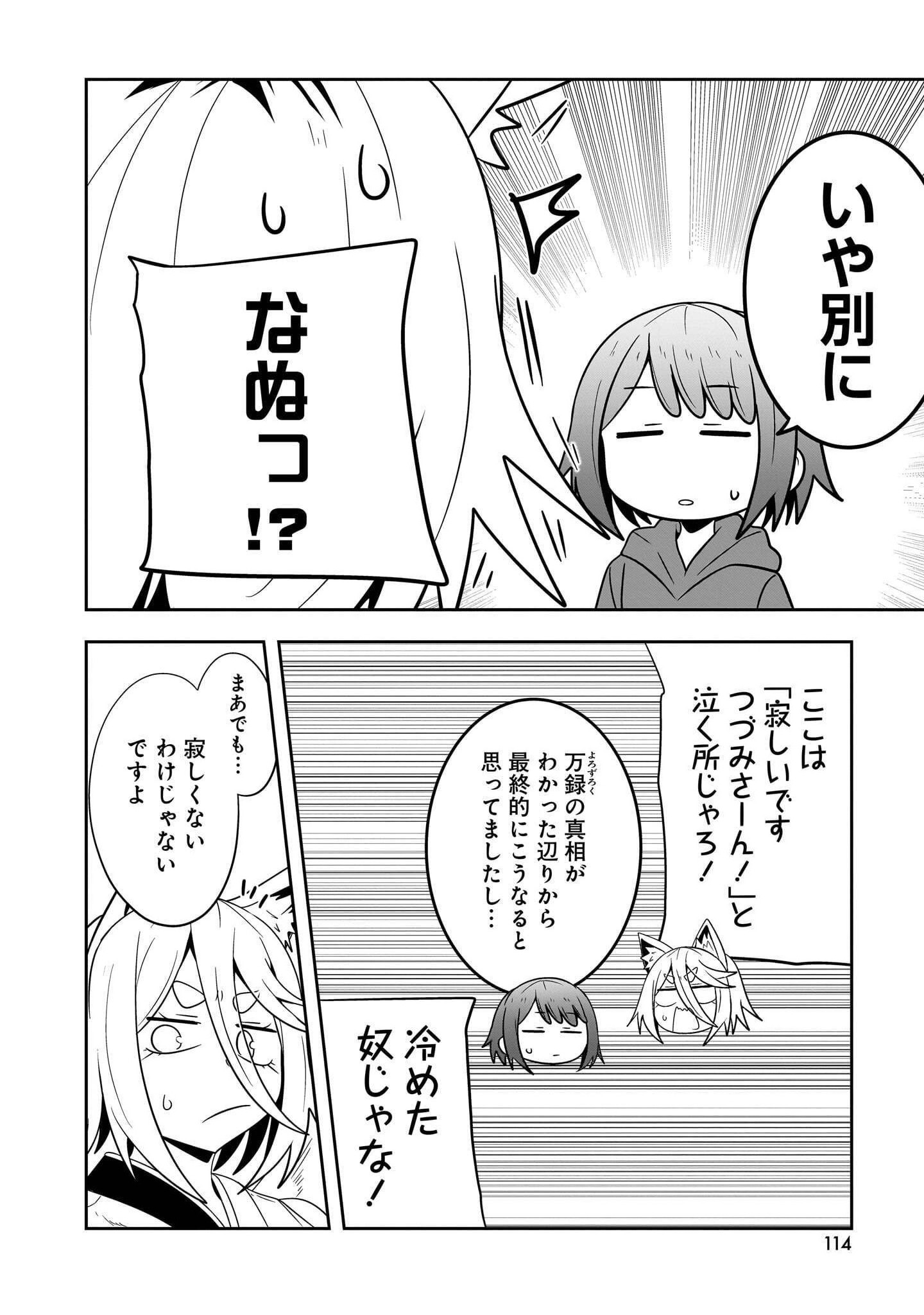 Youneko Tsuzumi-sama no Yorozu Meguri - Chapter 25 - Page 8