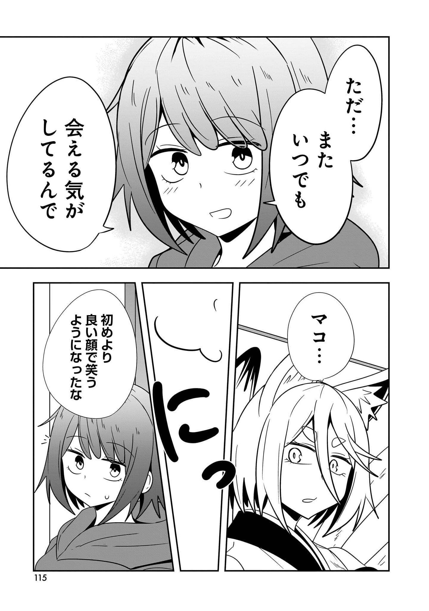Youneko Tsuzumi-sama no Yorozu Meguri - Chapter 25 - Page 9