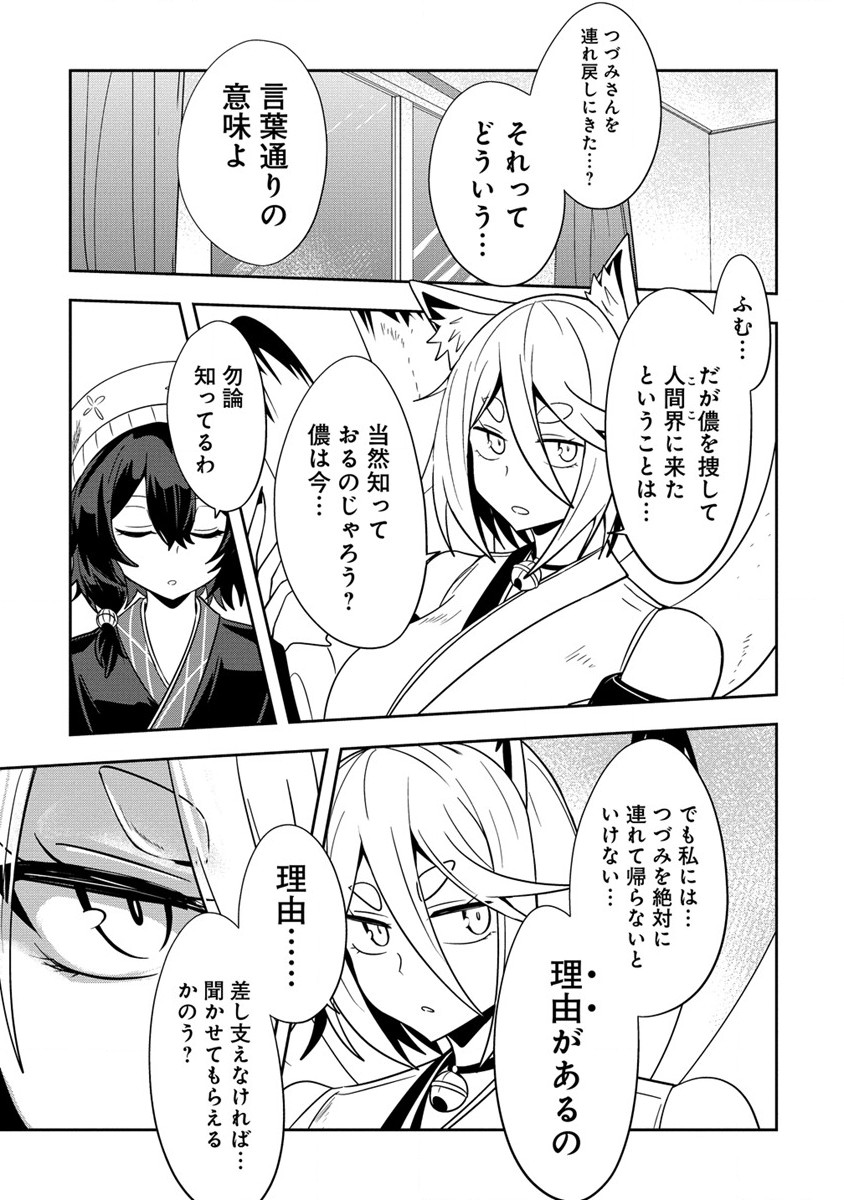 Youneko Tsuzumi-sama no Yorozu Meguri - Chapter 6 - Page 1