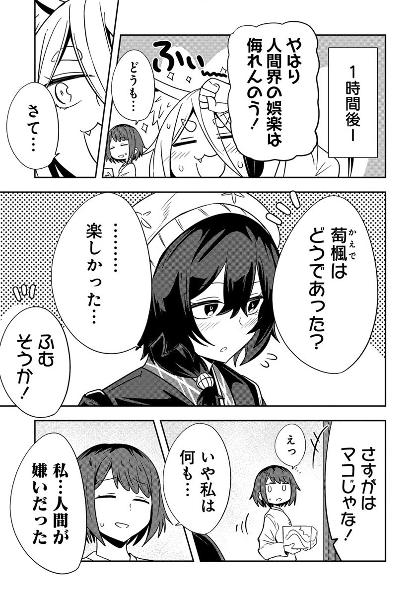 Youneko Tsuzumi-sama no Yorozu Meguri - Chapter 6 - Page 11