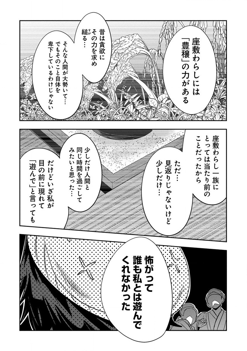 Youneko Tsuzumi-sama no Yorozu Meguri - Chapter 6 - Page 12