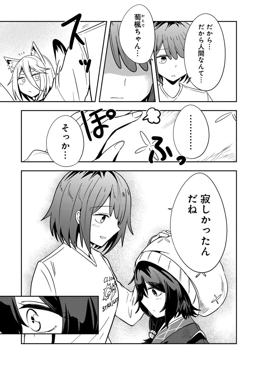 Youneko Tsuzumi-sama no Yorozu Meguri - Chapter 6 - Page 13