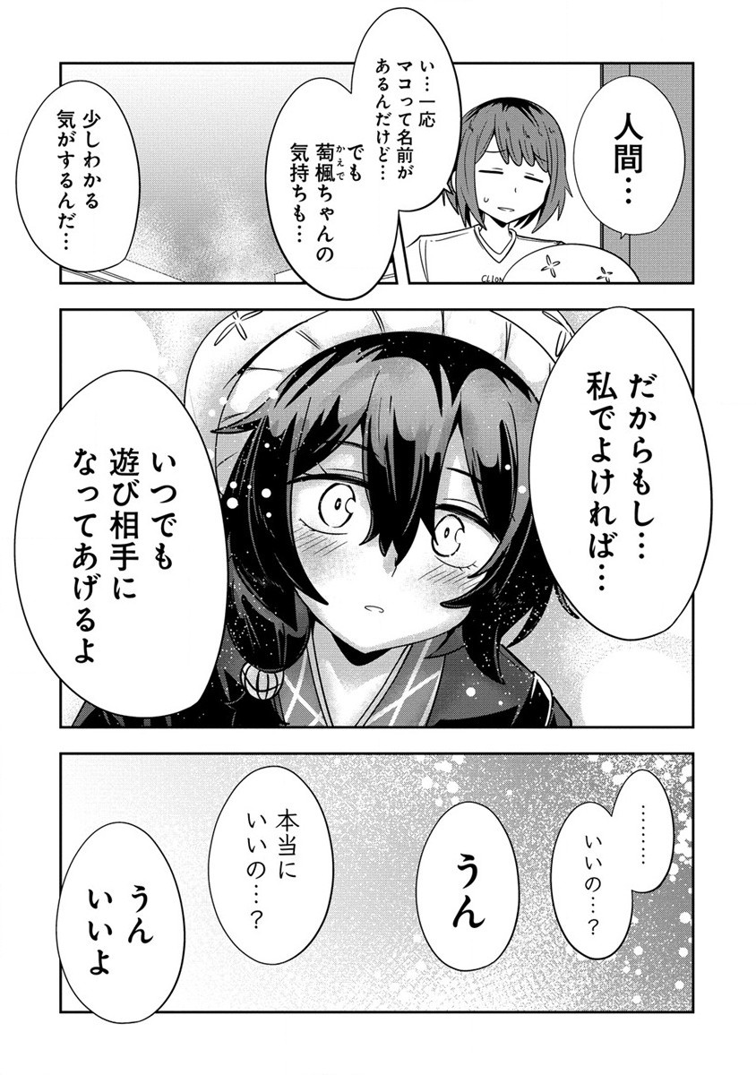 Youneko Tsuzumi-sama no Yorozu Meguri - Chapter 6 - Page 14