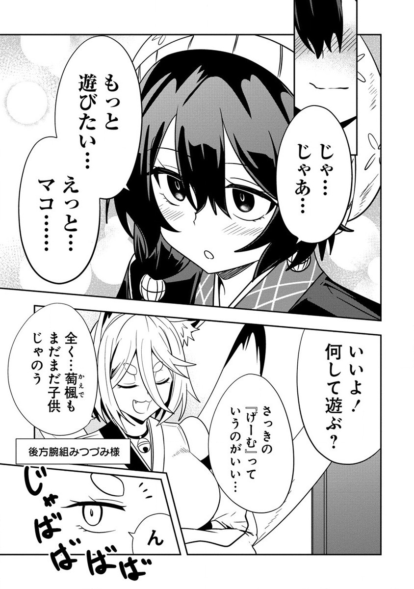Youneko Tsuzumi-sama no Yorozu Meguri - Chapter 6 - Page 15