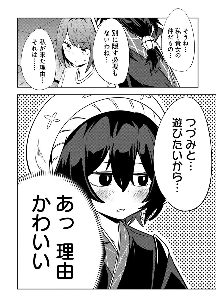 Youneko Tsuzumi-sama no Yorozu Meguri - Chapter 6 - Page 2