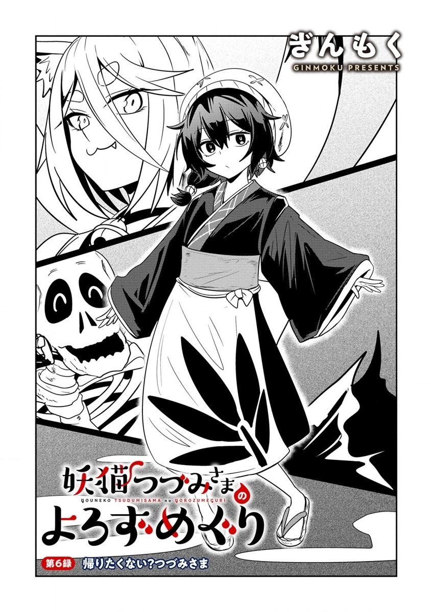 Youneko Tsuzumi-sama no Yorozu Meguri - Chapter 6 - Page 3