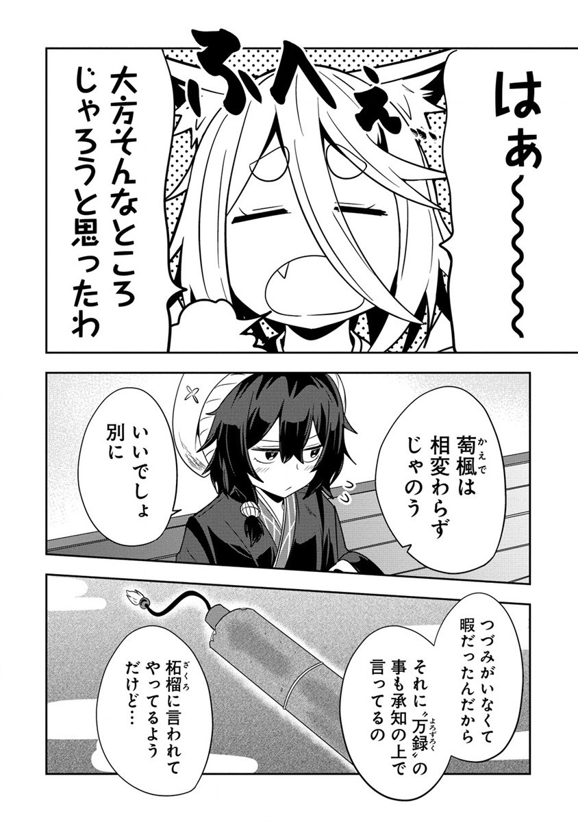 Youneko Tsuzumi-sama no Yorozu Meguri - Chapter 6 - Page 4
