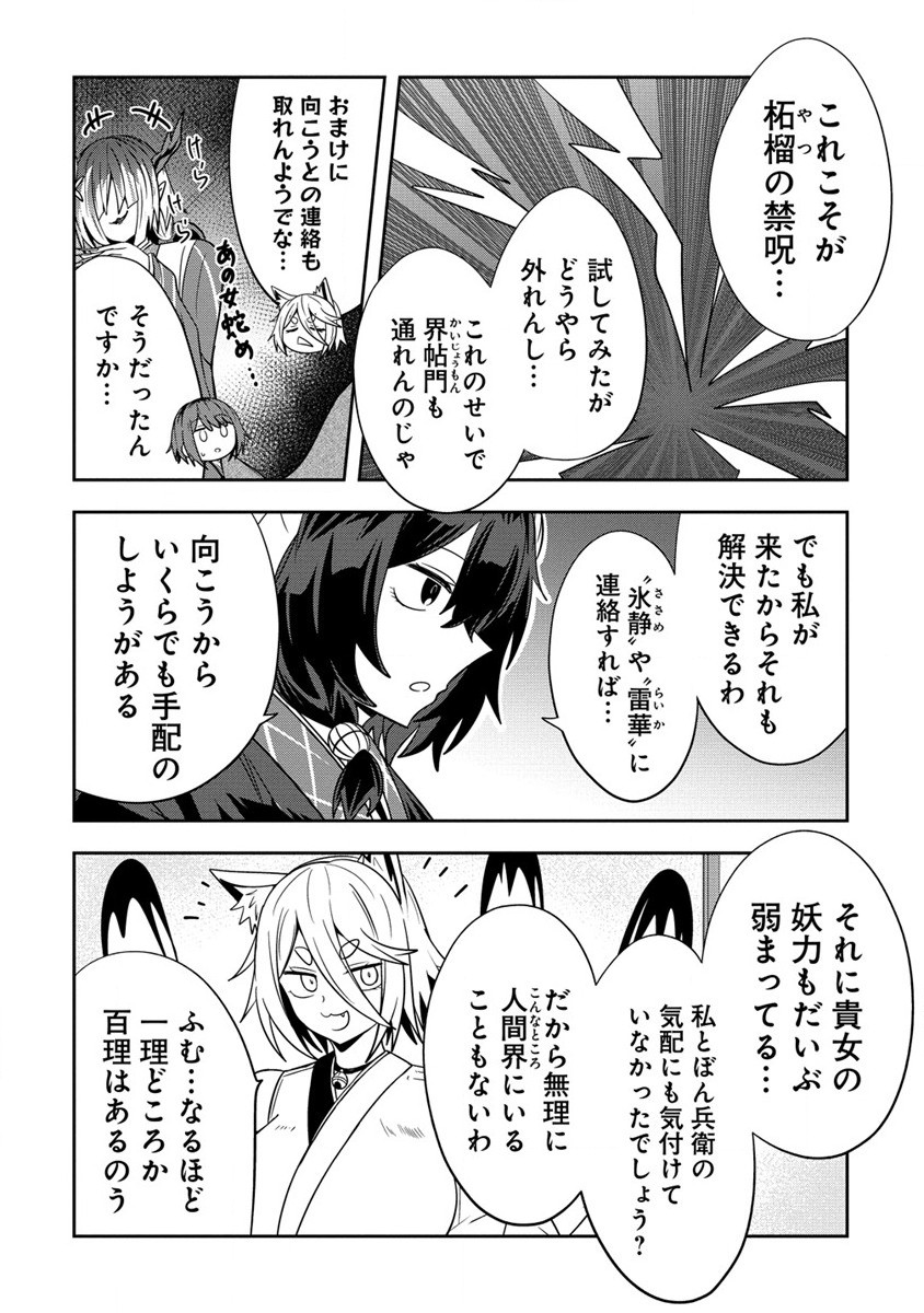 Youneko Tsuzumi-sama no Yorozu Meguri - Chapter 6 - Page 6
