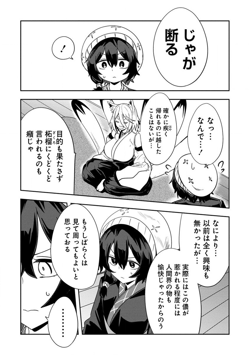 Youneko Tsuzumi-sama no Yorozu Meguri - Chapter 6 - Page 7