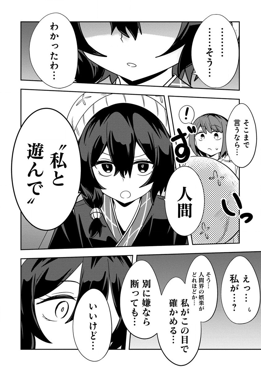 Youneko Tsuzumi-sama no Yorozu Meguri - Chapter 6 - Page 8
