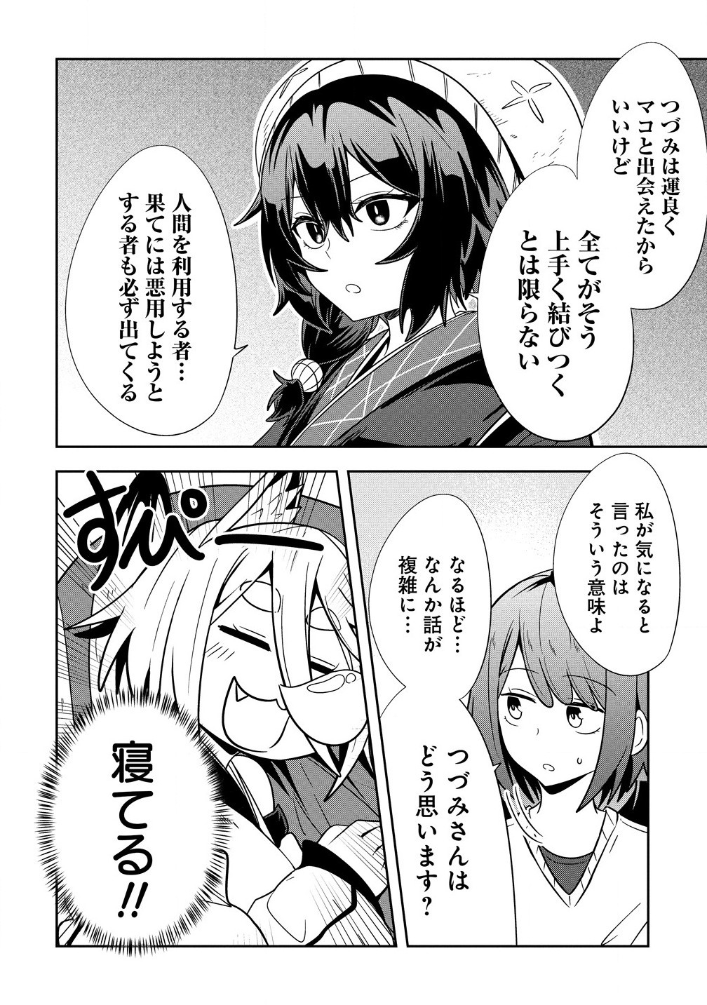 Youneko Tsuzumi-sama no Yorozu Meguri - Chapter 8 - Page 10