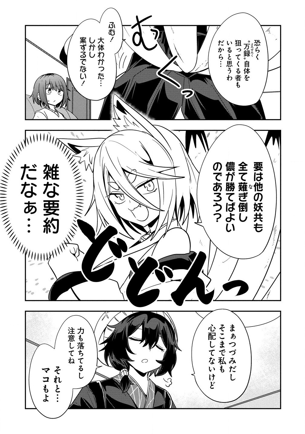 Youneko Tsuzumi-sama no Yorozu Meguri - Chapter 8 - Page 11