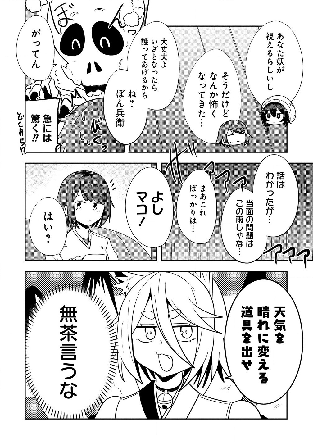 Youneko Tsuzumi-sama no Yorozu Meguri - Chapter 8 - Page 12