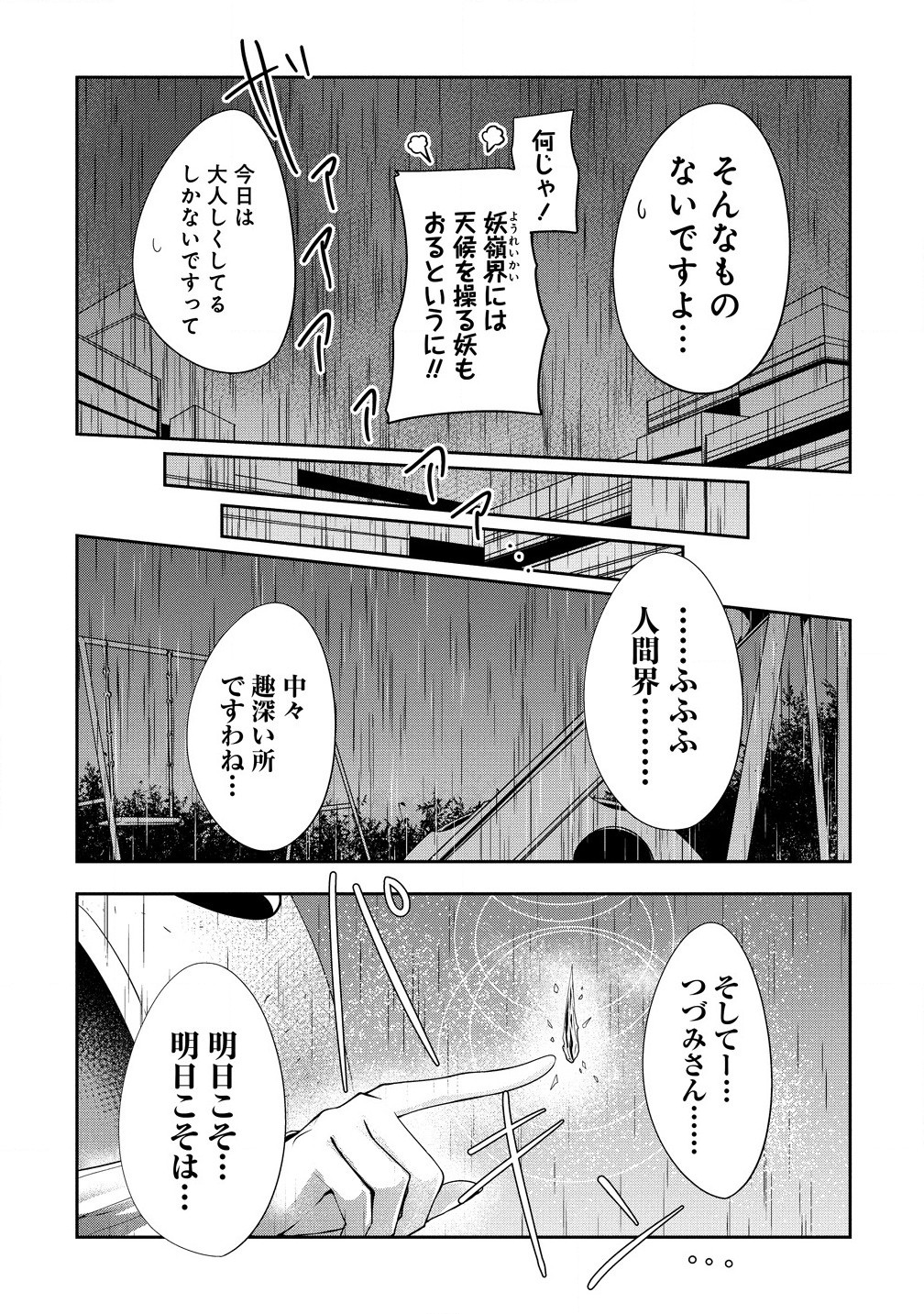 Youneko Tsuzumi-sama no Yorozu Meguri - Chapter 8 - Page 13