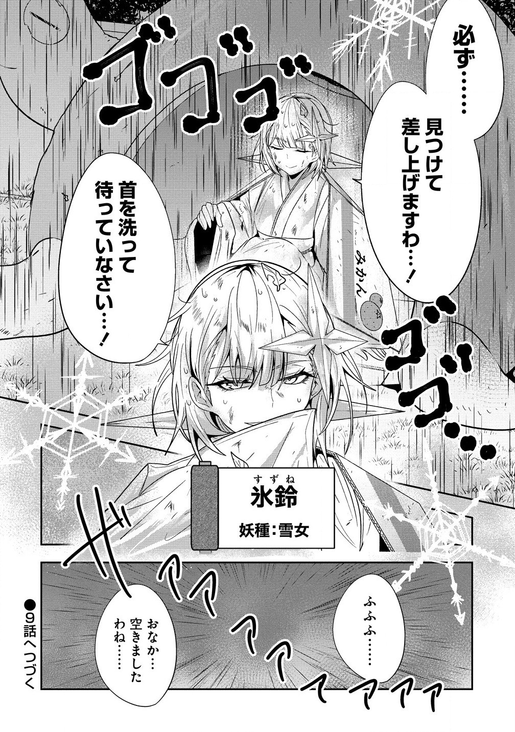 Youneko Tsuzumi-sama no Yorozu Meguri - Chapter 8 - Page 14