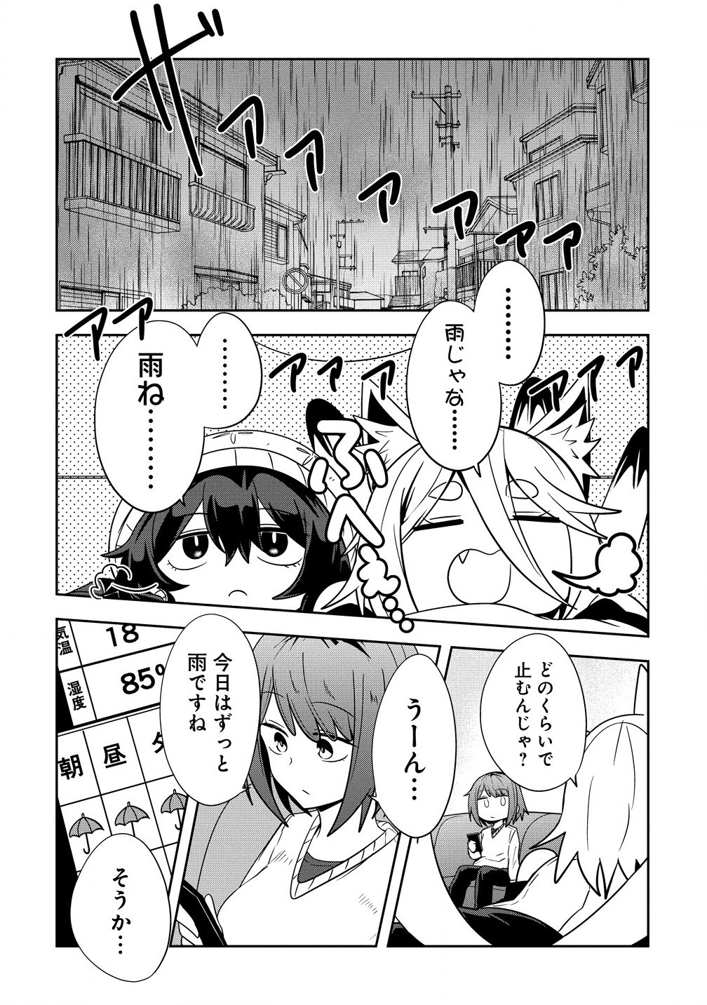Youneko Tsuzumi-sama no Yorozu Meguri - Chapter 8 - Page 2