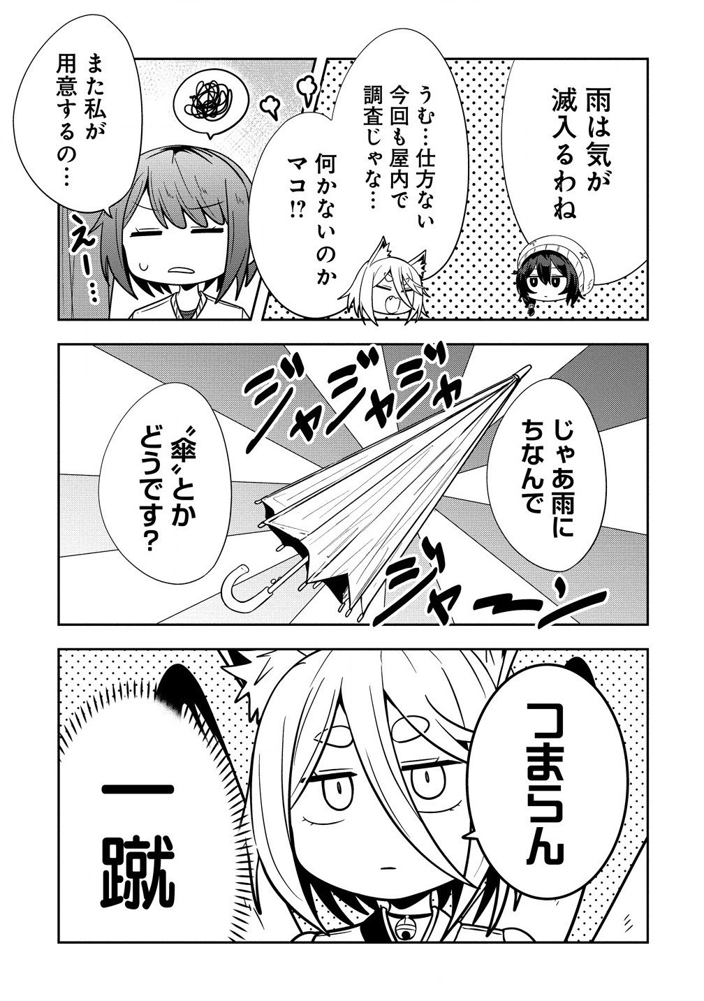 Youneko Tsuzumi-sama no Yorozu Meguri - Chapter 8 - Page 3