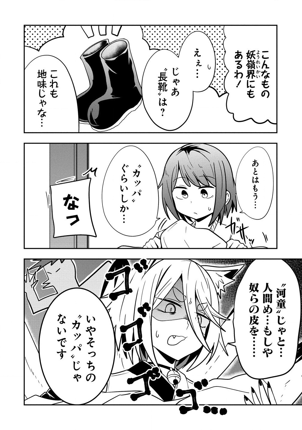 Youneko Tsuzumi-sama no Yorozu Meguri - Chapter 8 - Page 4
