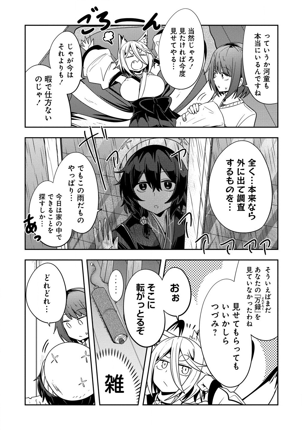 Youneko Tsuzumi-sama no Yorozu Meguri - Chapter 8 - Page 5